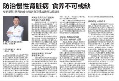 防治慢性肾脏病食养不可或缺 伤肾的食物和饮食习惯加速肾功能衰竭